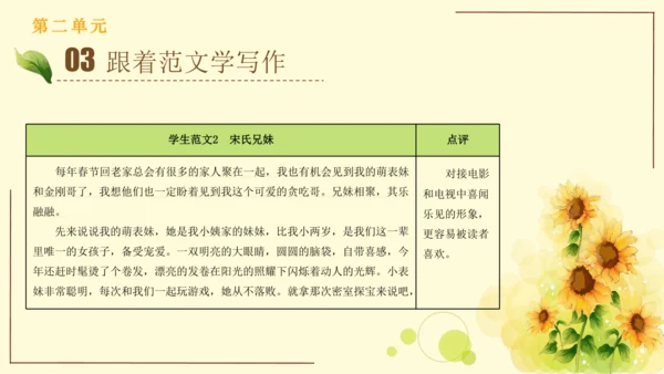 统编版语文四年级上册2024-2025学年度第二单元习作： 我的家人（课件）