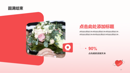 红色桃心3D情人节市场营销PPT