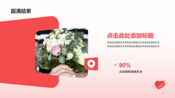 红色桃心3D情人节市场营销PPT