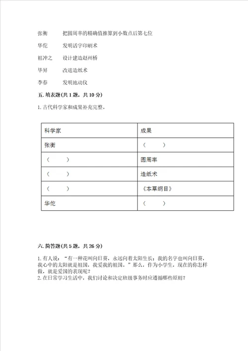 2022小学五年级上册道德与法治期末测试卷含答案b卷
