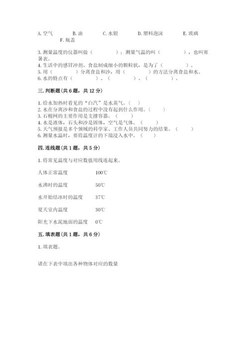 教科版三年级上册科学期末测试卷附参考答案（研优卷）.docx