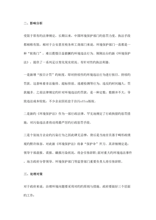 2023年国家公务员考试申论新环境保护法出台.docx