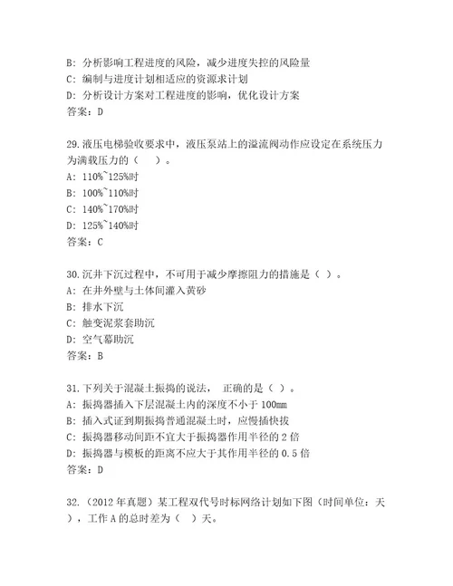 2023年一级建造师考试内部题库轻巧夺冠