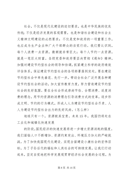 加快建设节约型社会的动力是.docx