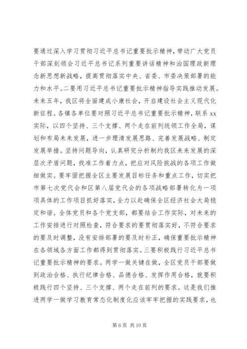 在全区推进“两学一做”学习教育常态化制度化工作会议上的讲话.docx