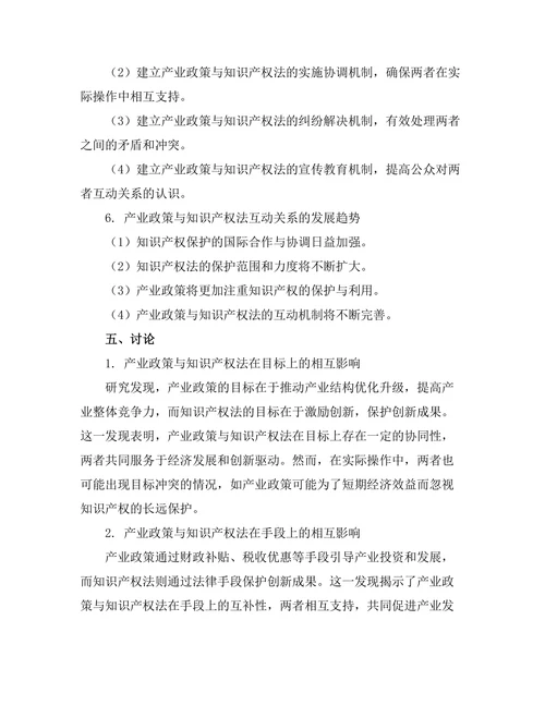 产业政策与知识产权法的互动关系研究