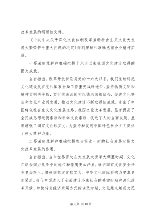 第一篇：如何全面深化改革思想汇报.docx