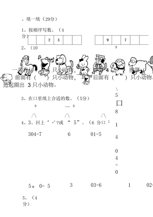 苏教版国标本一年级数学上册期中测试卷