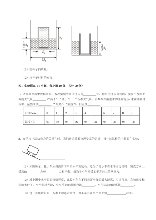 小卷练透四川遂宁市第二中学物理八年级下册期末考试专题练习试卷（含答案详解）.docx