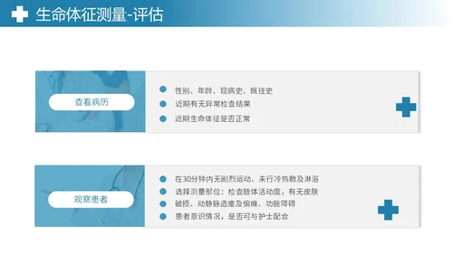 蓝色实拍风简约风生命体征测量医疗通用培训课件PPT