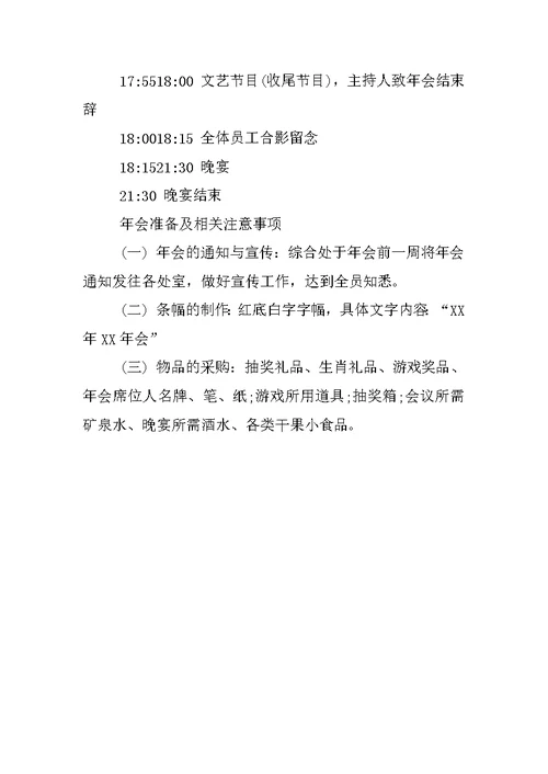 XX年公司年会活动主题策划方案