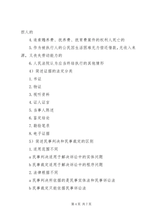 学习民事诉讼法之体会 (4).docx