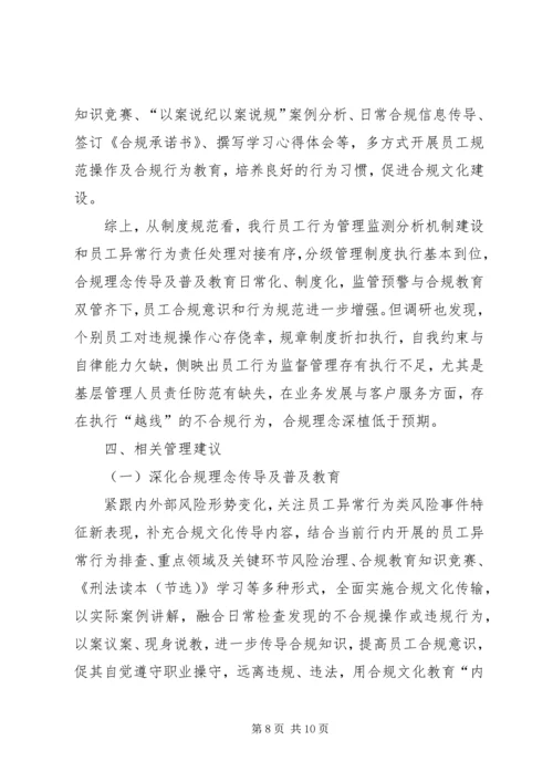 关于做好银行内控合规管理工作的浅见 (2).docx