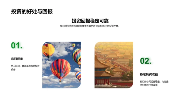 绿色之旅