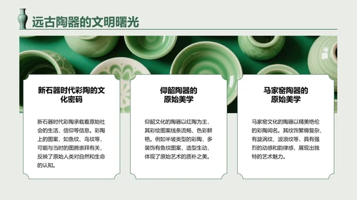 绿色国风中国陶瓷艺术赏析PPT模板