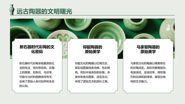 绿色国风中国陶瓷艺术赏析PPT模板