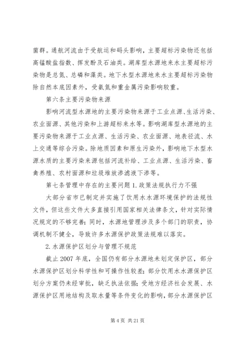 饮用水源地环保方案 (4).docx