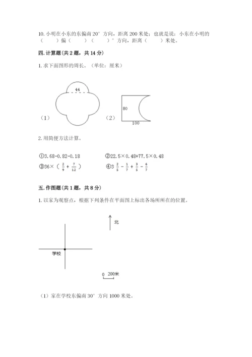 人教版六年级上册数学期末测试卷附答案【a卷】.docx