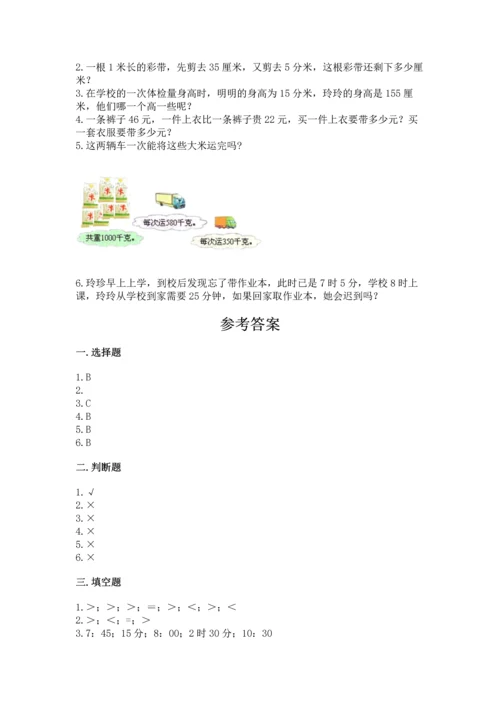 人教版三年级上册数学期中测试卷【精练】.docx