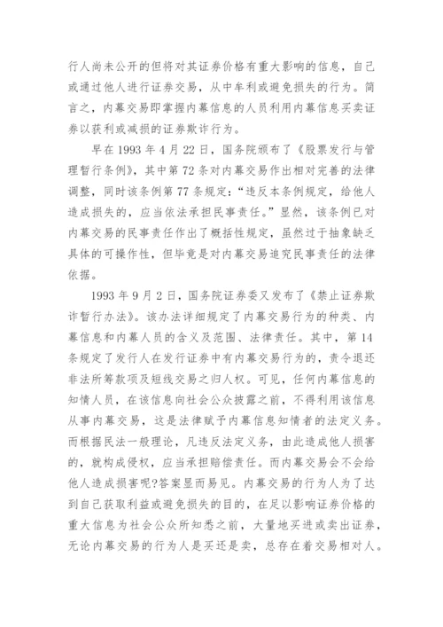 法学论文范文.docx