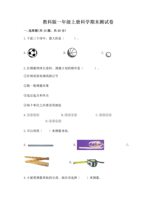 教科版一年级上册科学期末测试卷【中心小学】.docx
