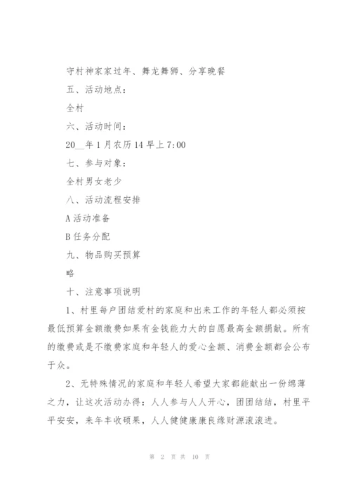 文体活动的策划方案.docx