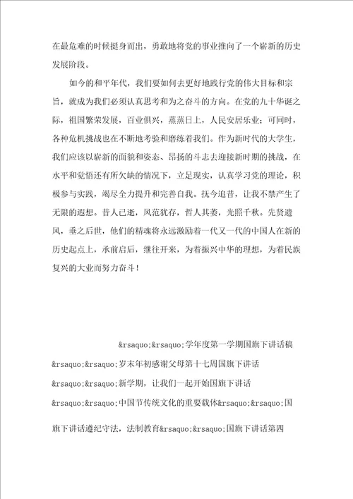 优秀小学英语教师先进事迹材料范文