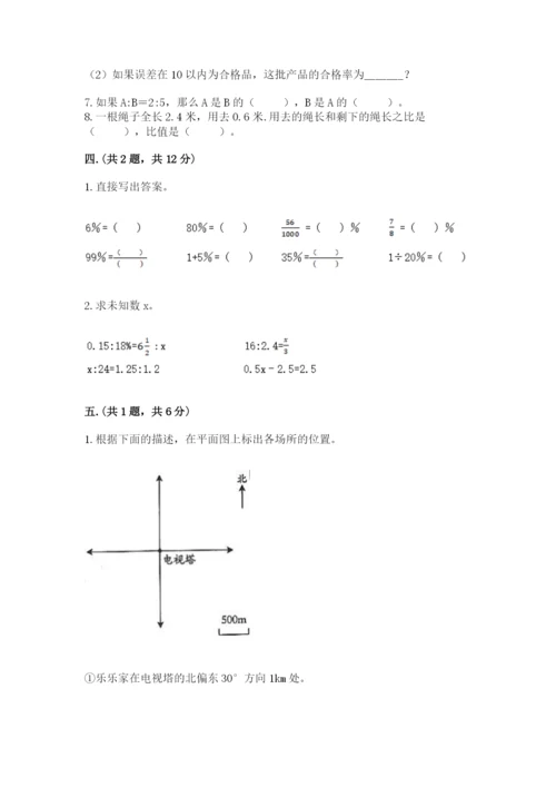西师大版六年级数学下学期期末测试题（培优a卷）.docx