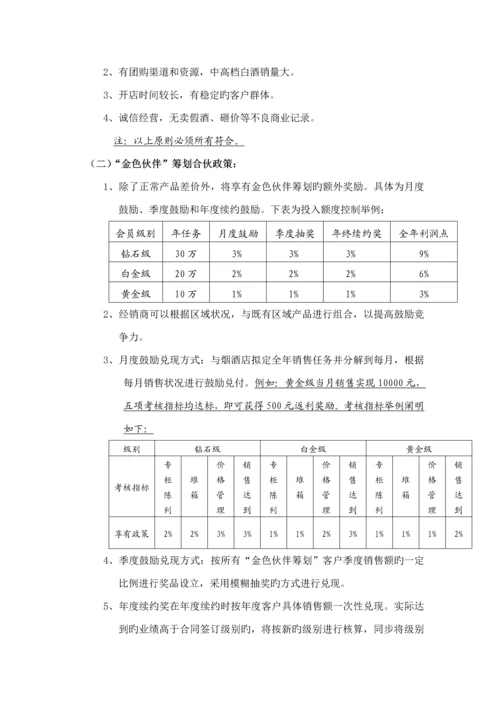 烟连锁酒店渠道业务标准手册范本.docx