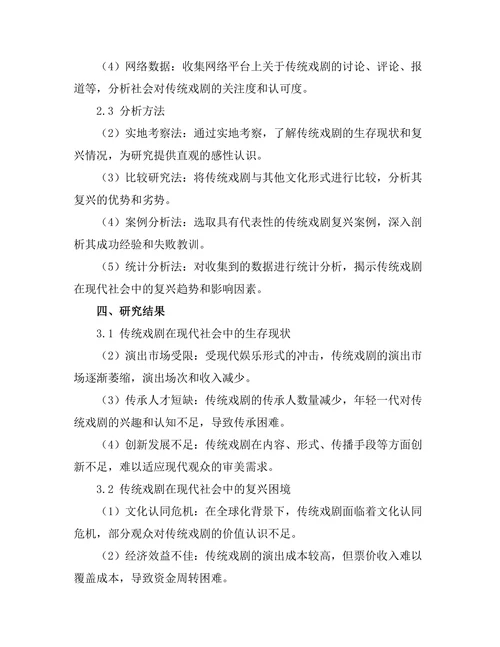 传统戏剧在现代社会中的复兴