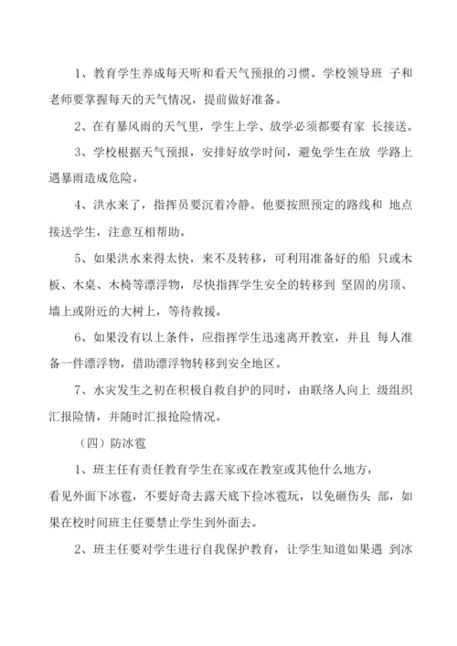 学校自然灾害突发事件应急预案.docx
