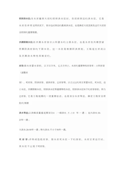 2023年水利基础知识试题集.docx