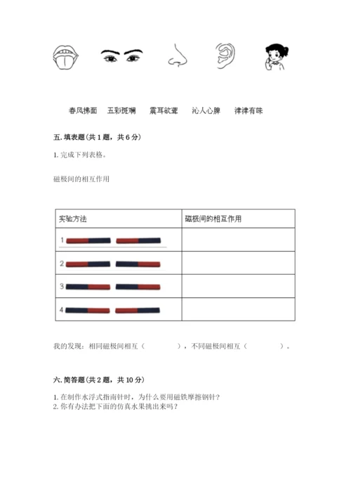 教科版二年级下册科学知识点期末测试卷附参考答案【预热题】.docx