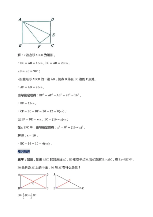 18.2.1 矩形的性质（第一课时）【2024春人教八下数学同步优质教案】