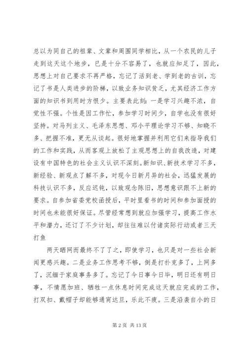 个人党性分析材料两篇.docx