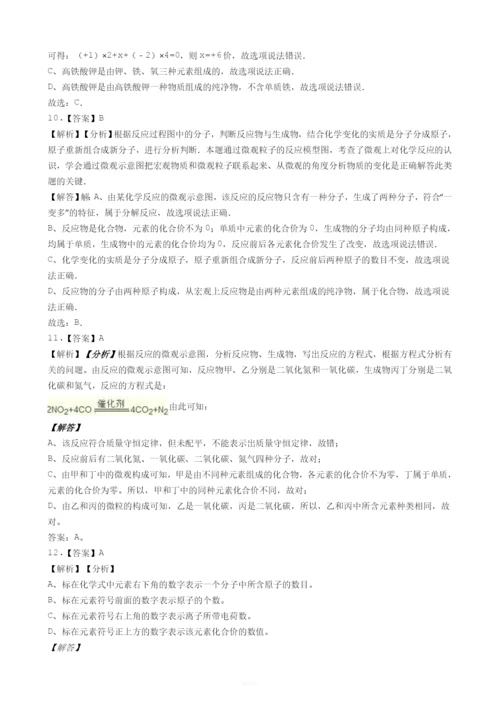 华师版科学中考试题汇编——化合价(有答案).docx