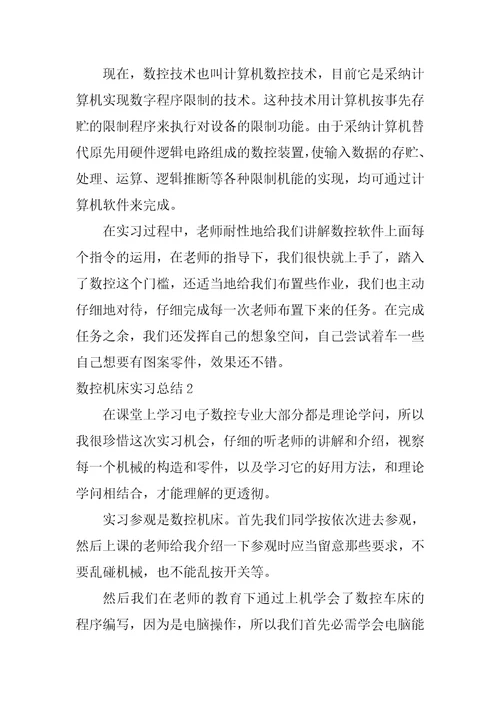 数控机床实习总结