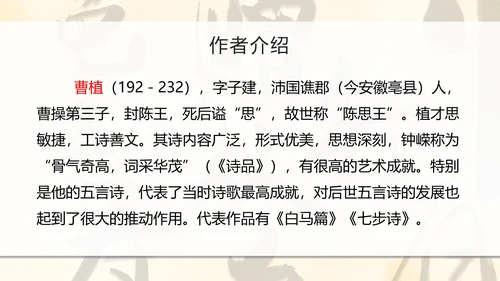 八年级课外古诗词朗诵PPT模板
