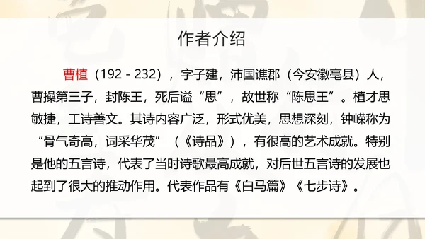 八年级课外古诗词朗诵PPT模板