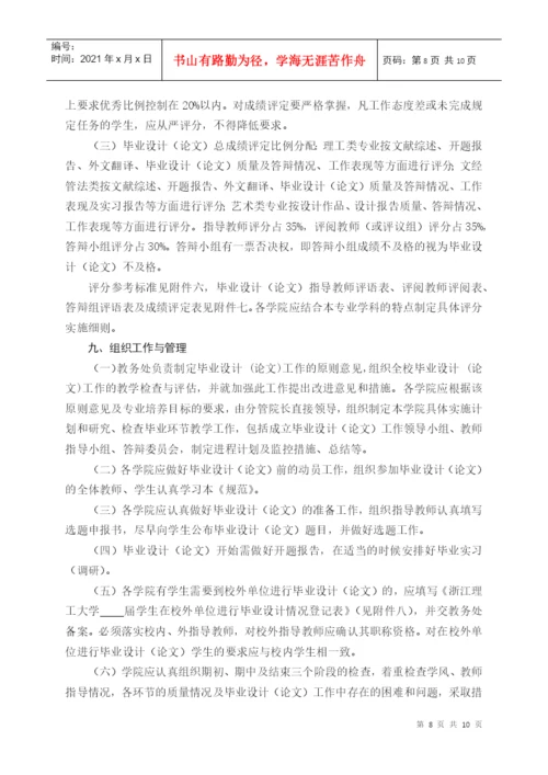 浙江理工大学本科生毕业设计(论文)工作规范.docx