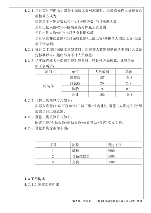 计件薪资管理制度.docx