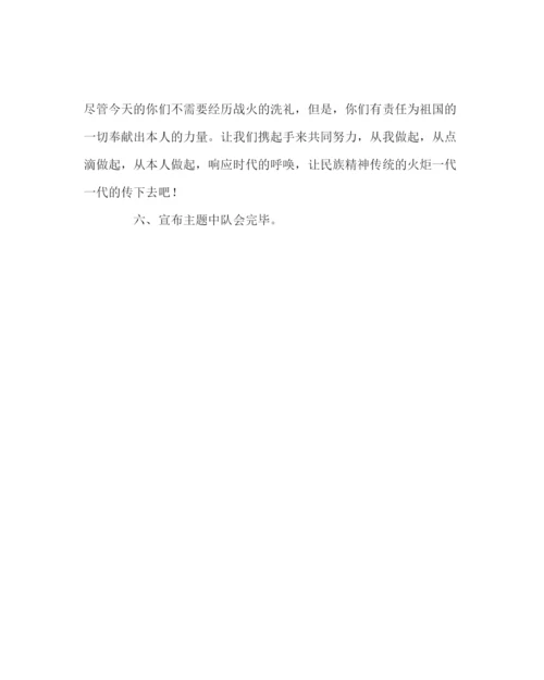 精编《我的七岁，我的梦》班会活动方案.docx