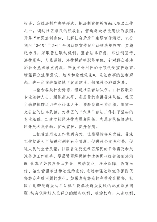 2023年学校普法工作计划 普法工作计划(20篇).docx