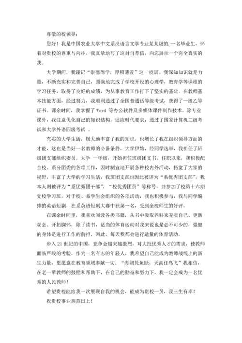 汉语言文学专业自荐信锦集8篇.docx