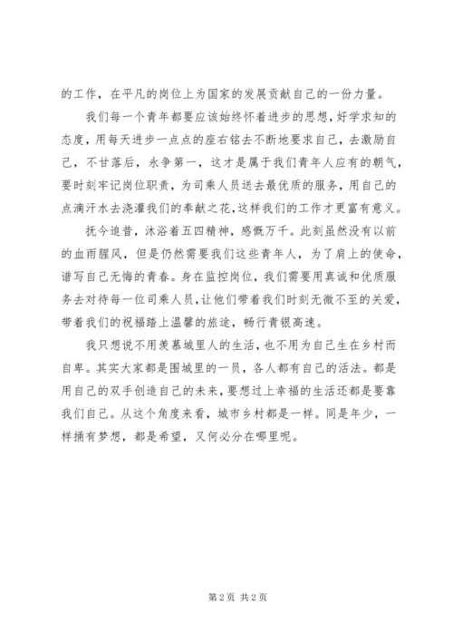 五四精神学习体会.docx