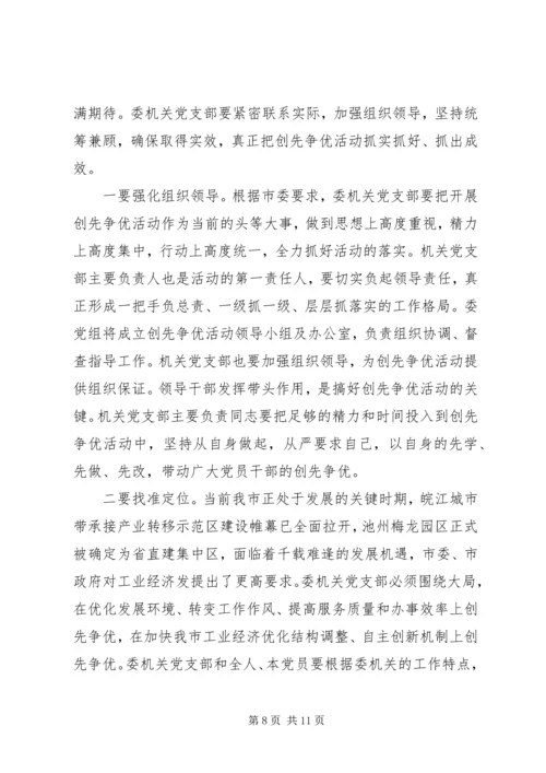 古怀璞厅长在省民政厅深入开展创先争优活动动员大会上的讲话 (2).docx