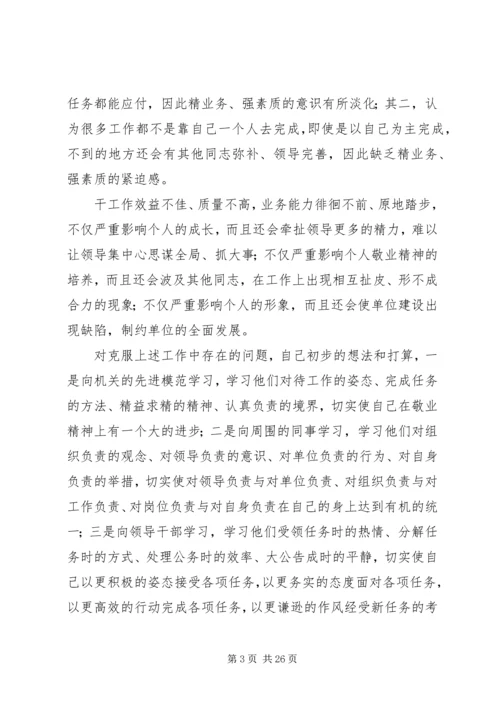 我的党性个人党性分析材料.docx