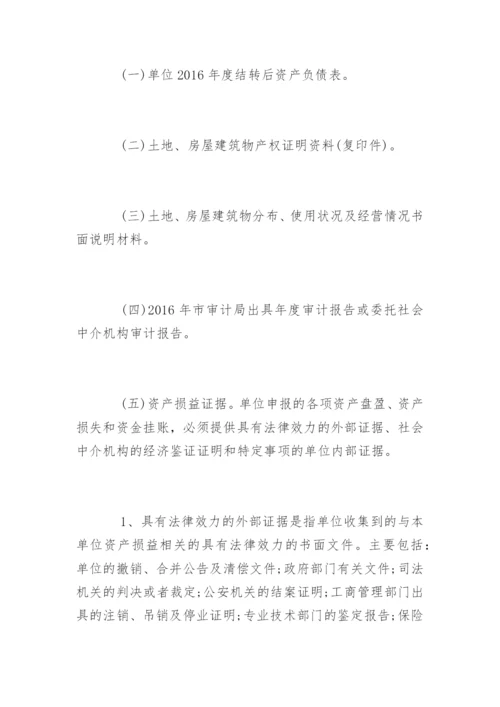 资产清查工作报告怎么写.docx