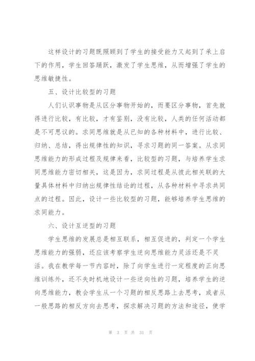 教学质量提升心得10篇.docx