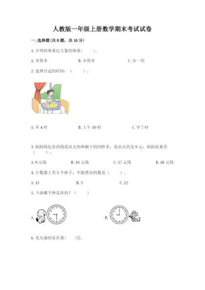 人教版一年级上册数学期末考试试卷【培优b卷】.docx